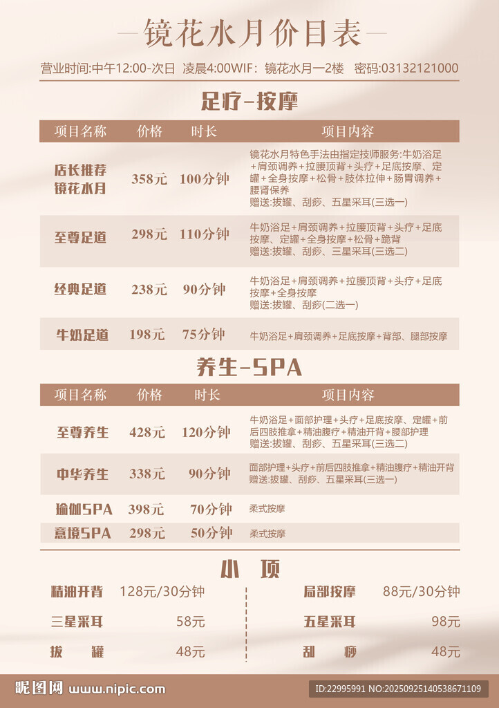 足浴美容价目表