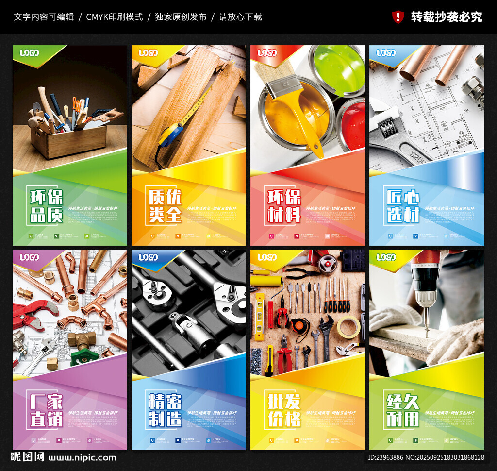 五金建材海报