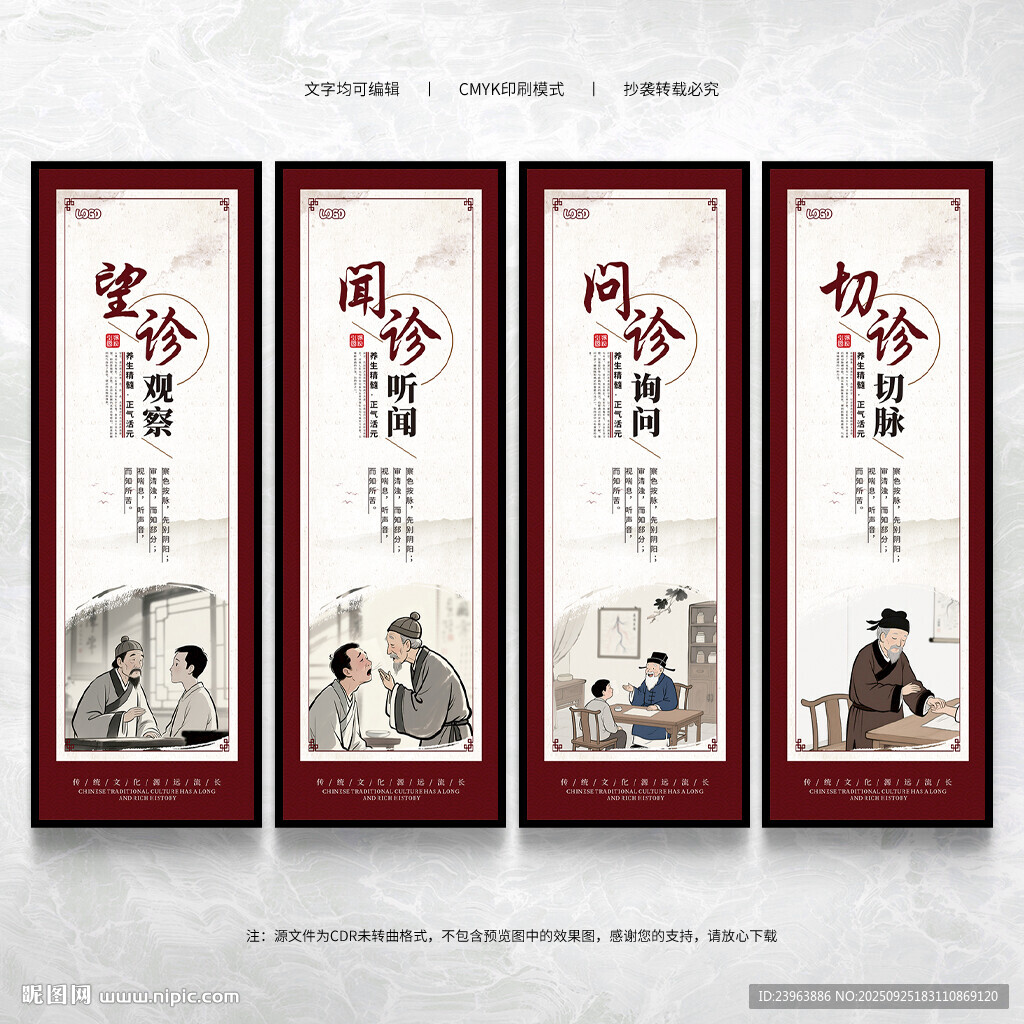 望闻问切