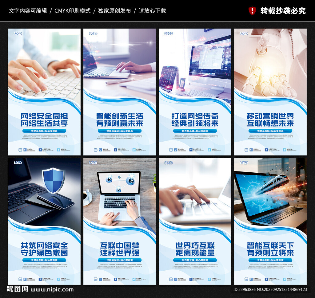 互联网展板