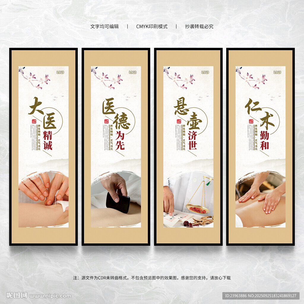 大医精诚