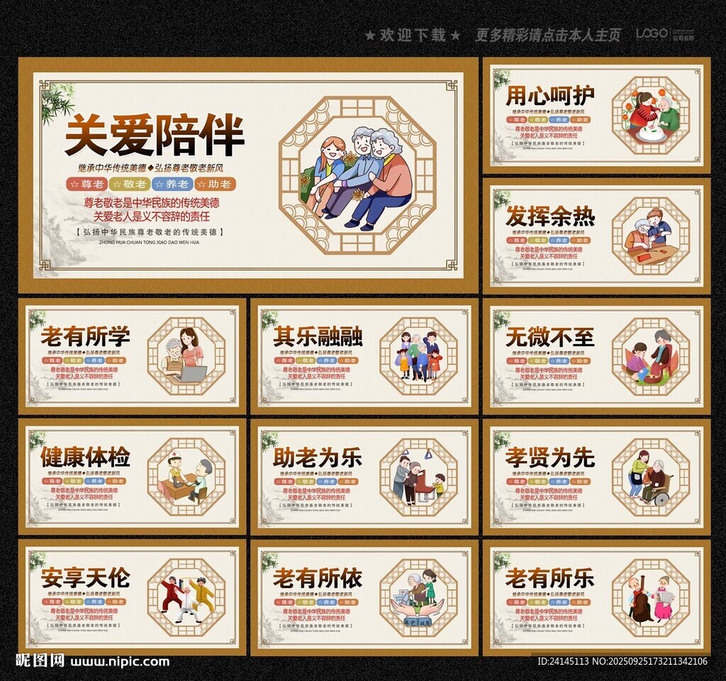 关爱老人