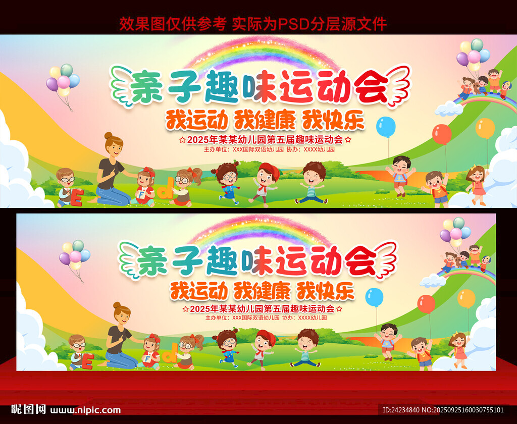 亲子运动会展板