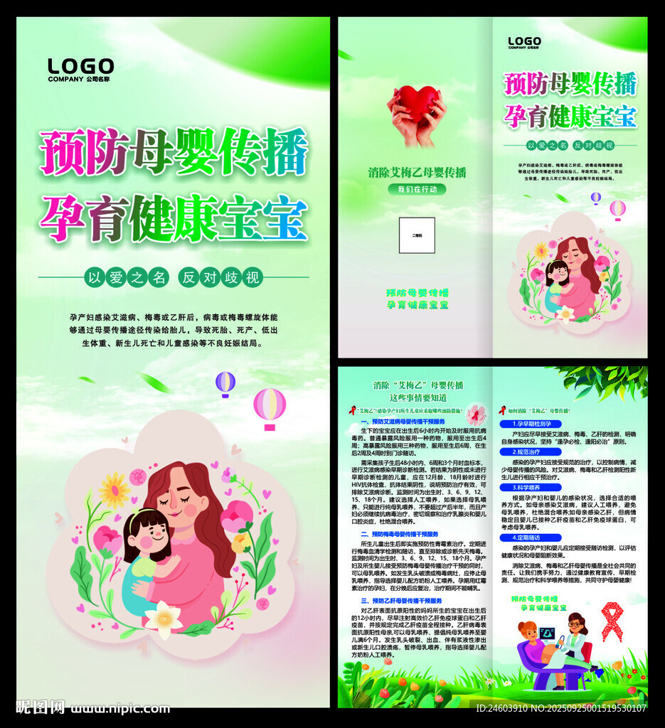 艾梅乙折页