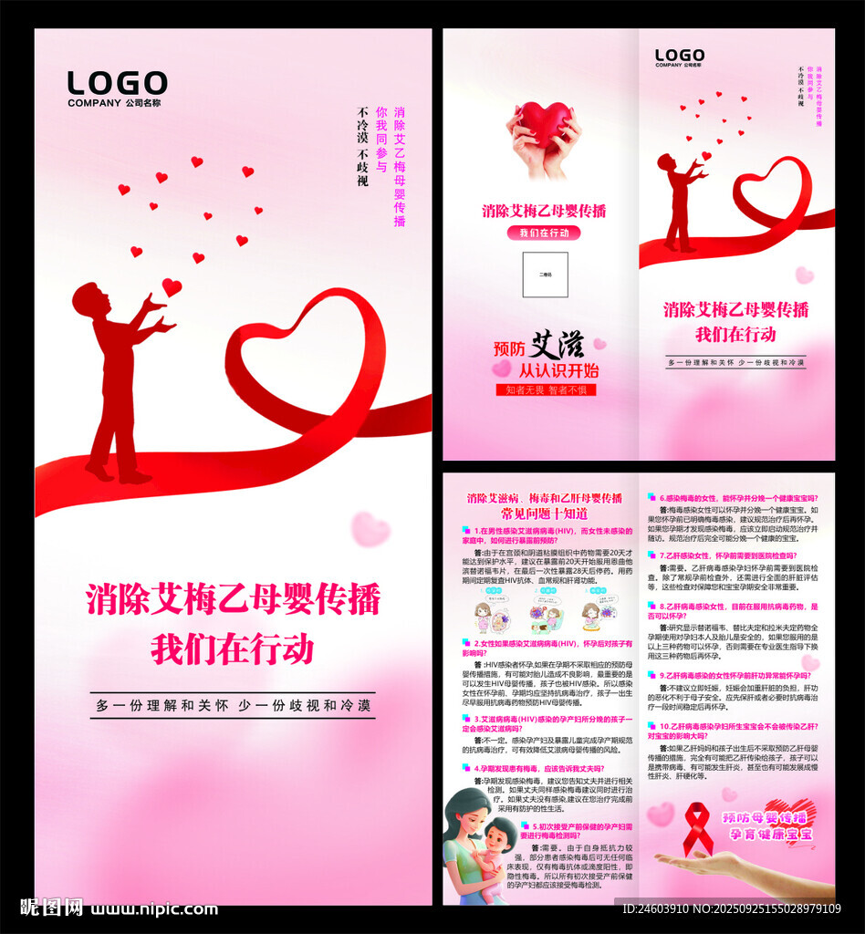 消除艾梅乙粉色折页