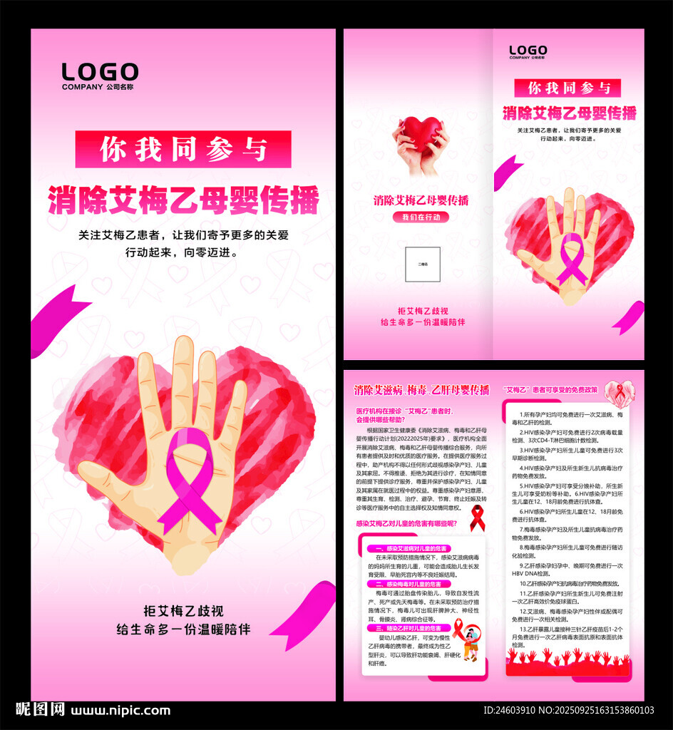 艾梅乙折页