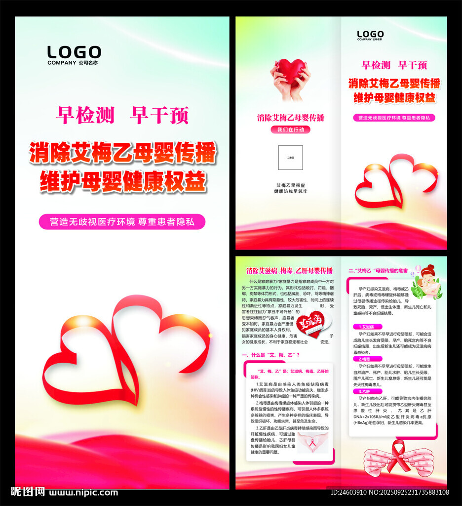 消除艾梅乙母婴折页