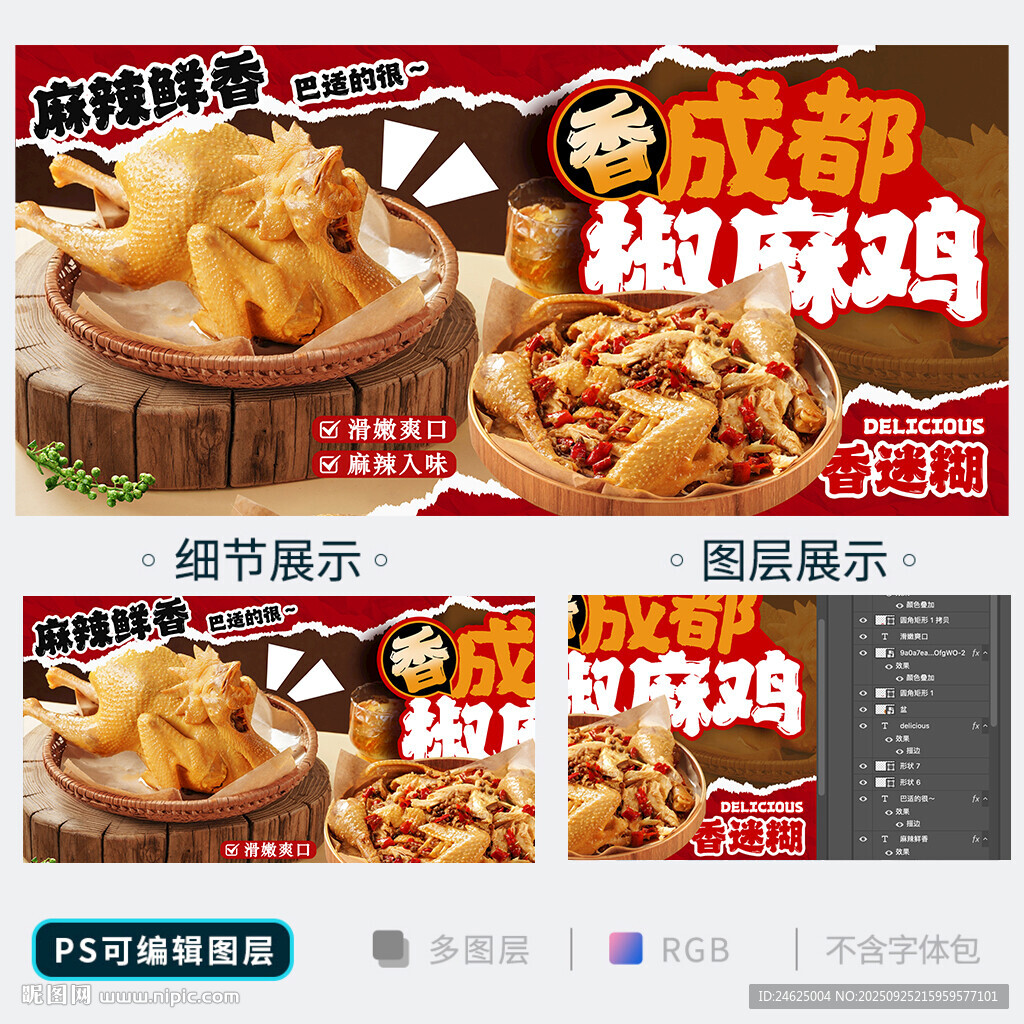 椒麻鸡