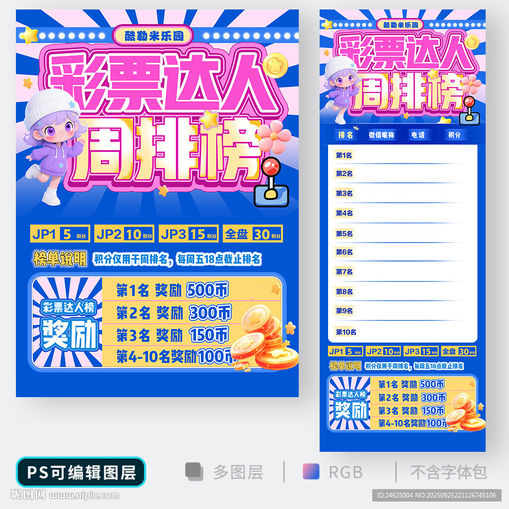 彩票海报