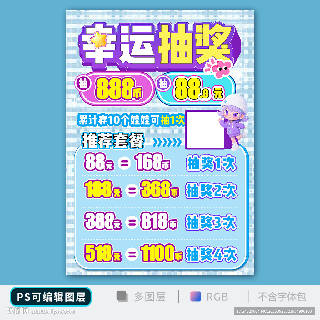 抽奖海报