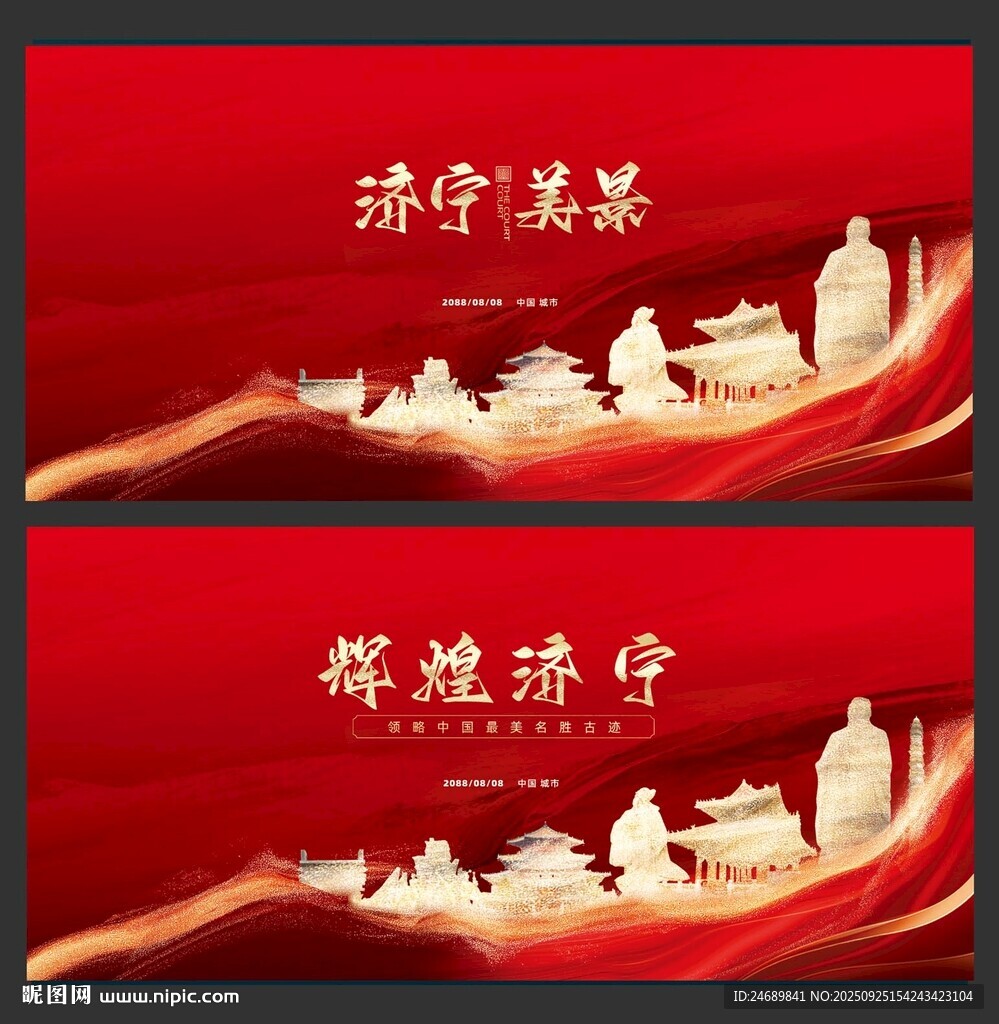 济宁