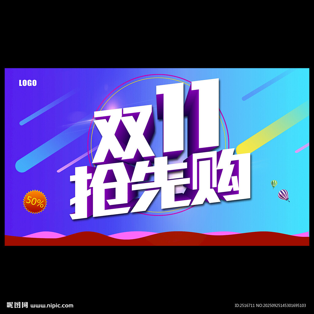 双十一