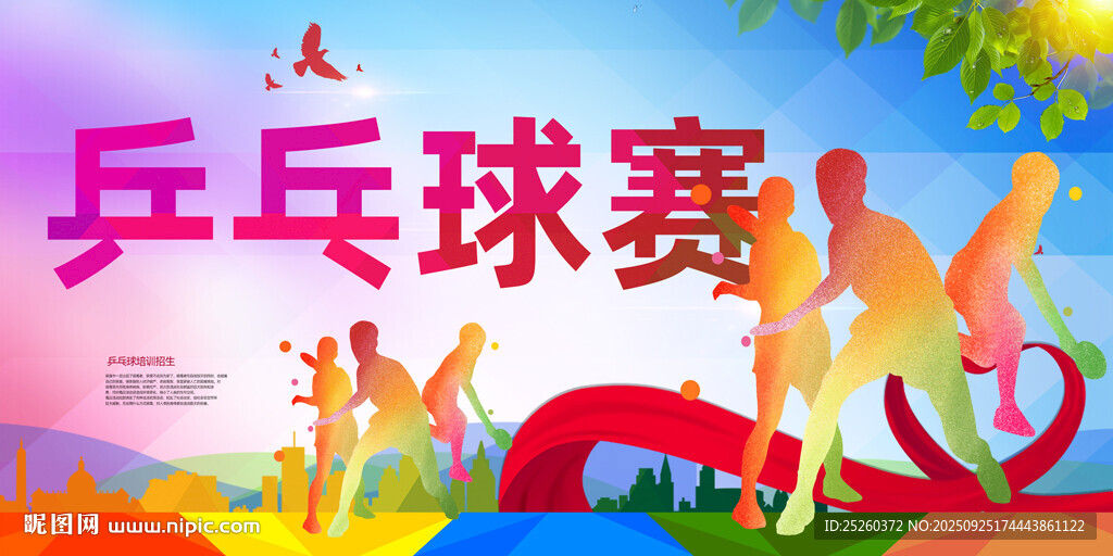 乒乓球