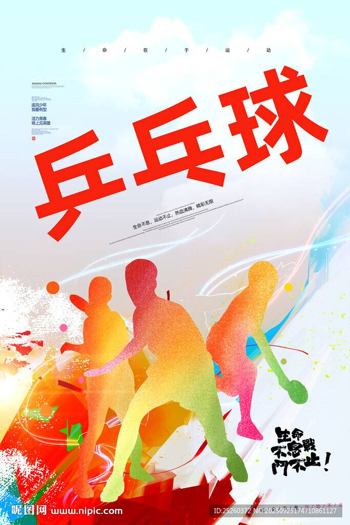 乒乓球