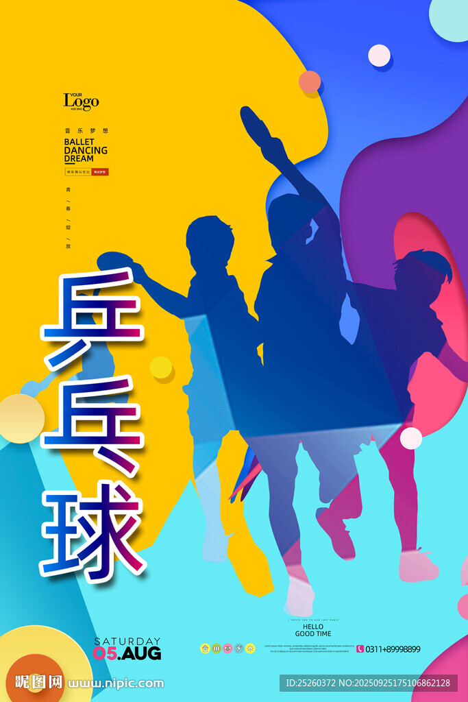 乒乓球