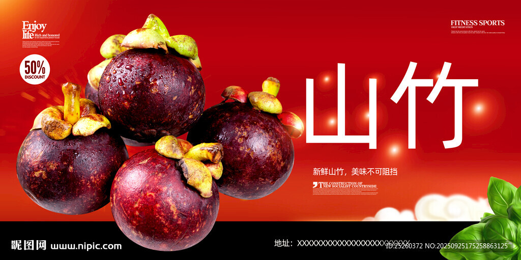 山竹