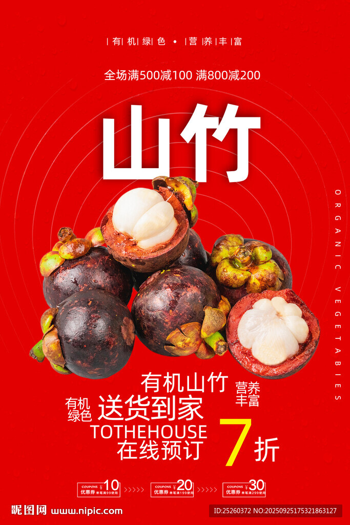 山竹