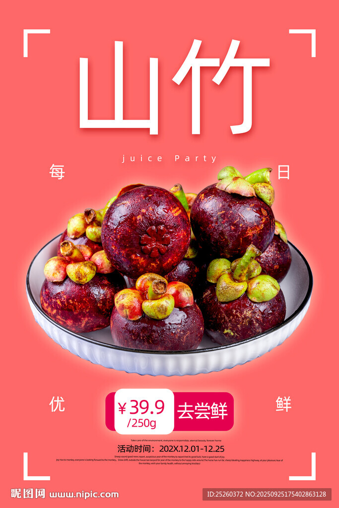 山竹