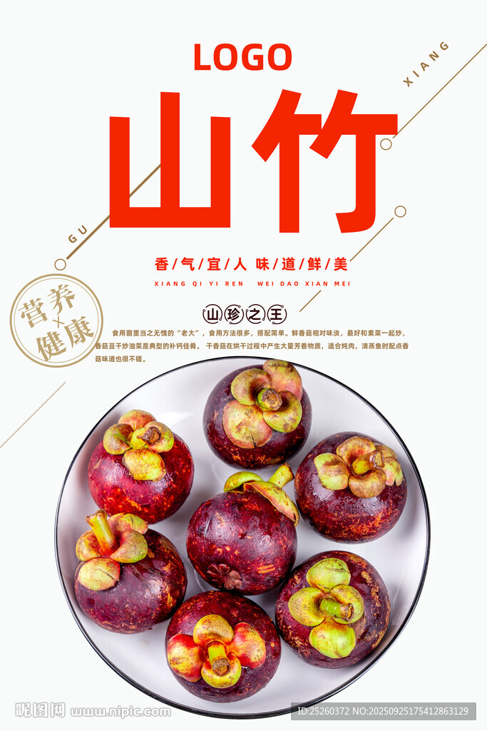 山竹