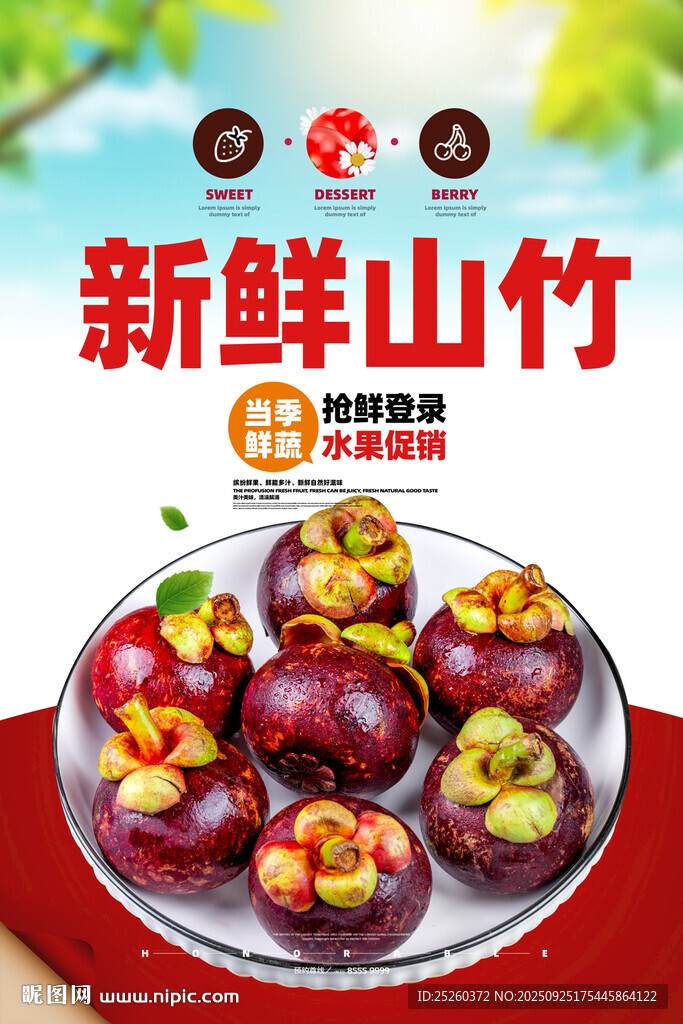 山竹
