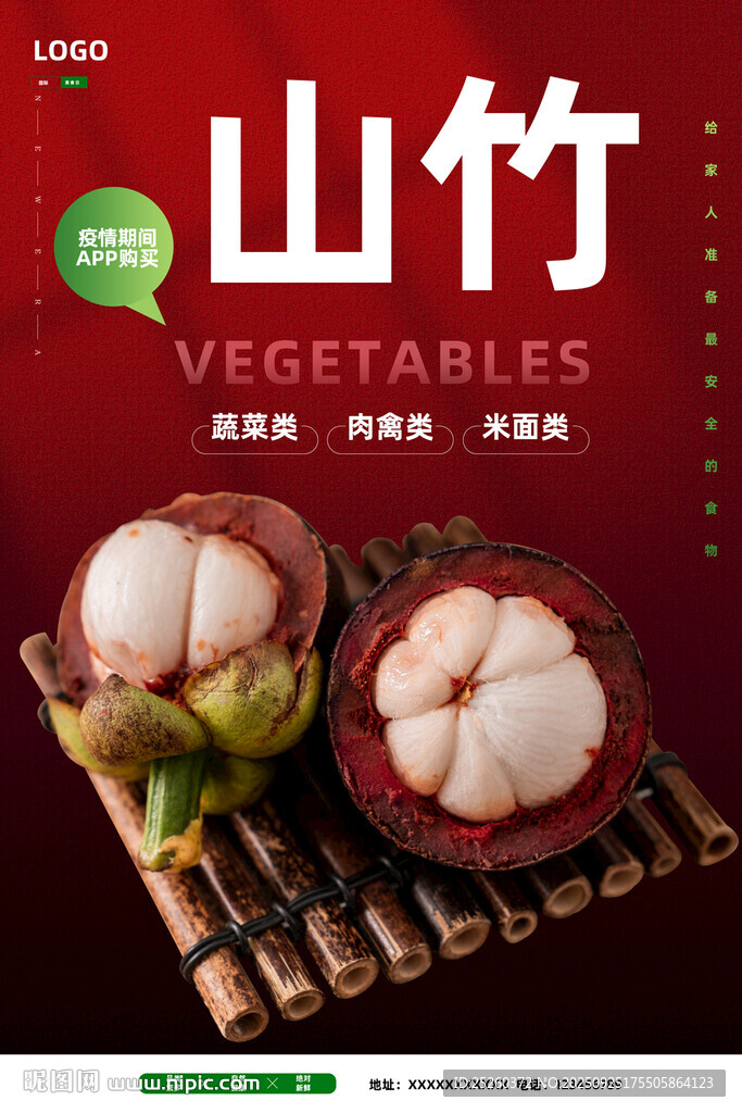 山竹