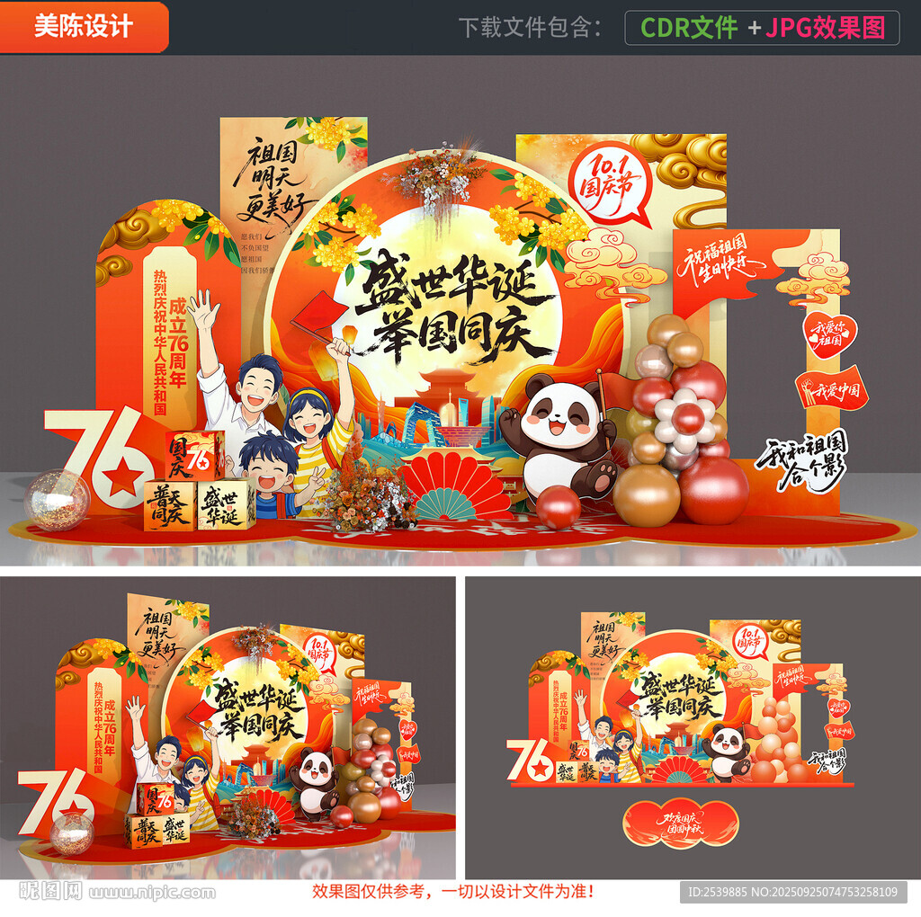 国庆节美陈