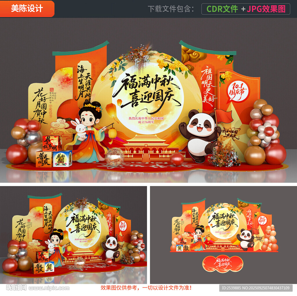 中秋国庆美陈