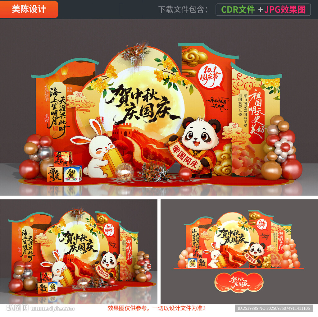 中秋国庆美陈