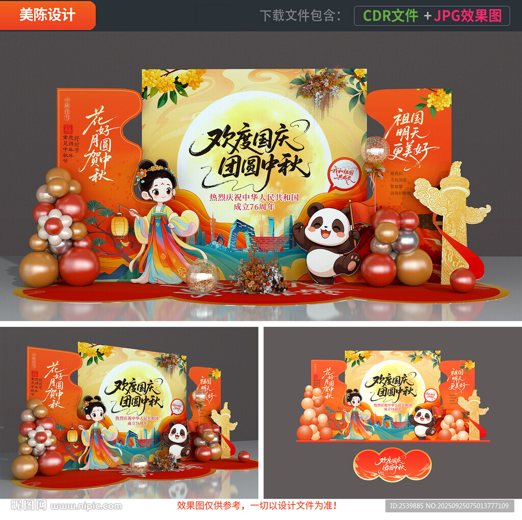 中秋国庆美陈