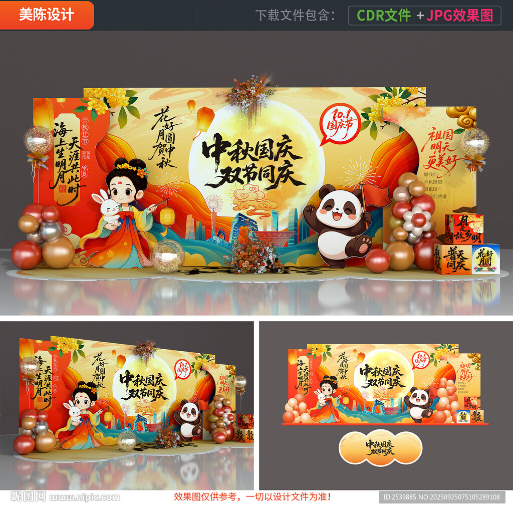 中秋国庆美陈