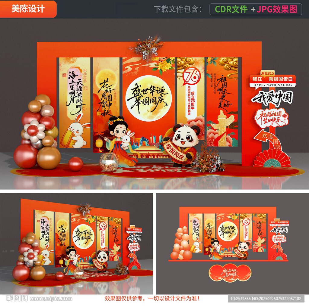中秋国庆美陈