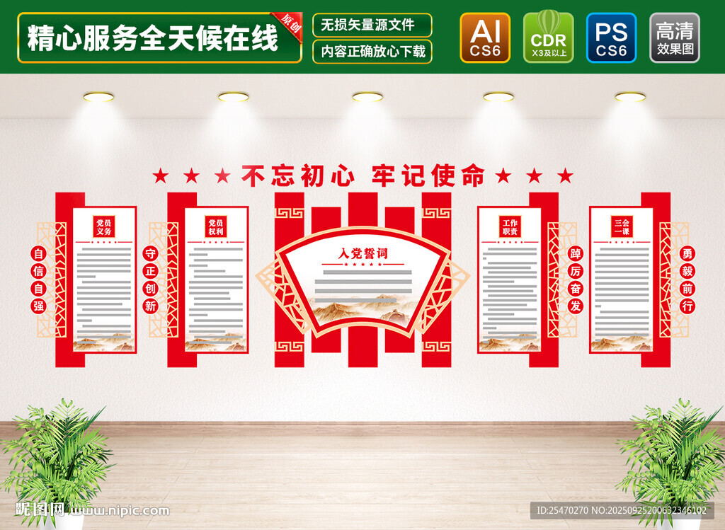 党建文化墙