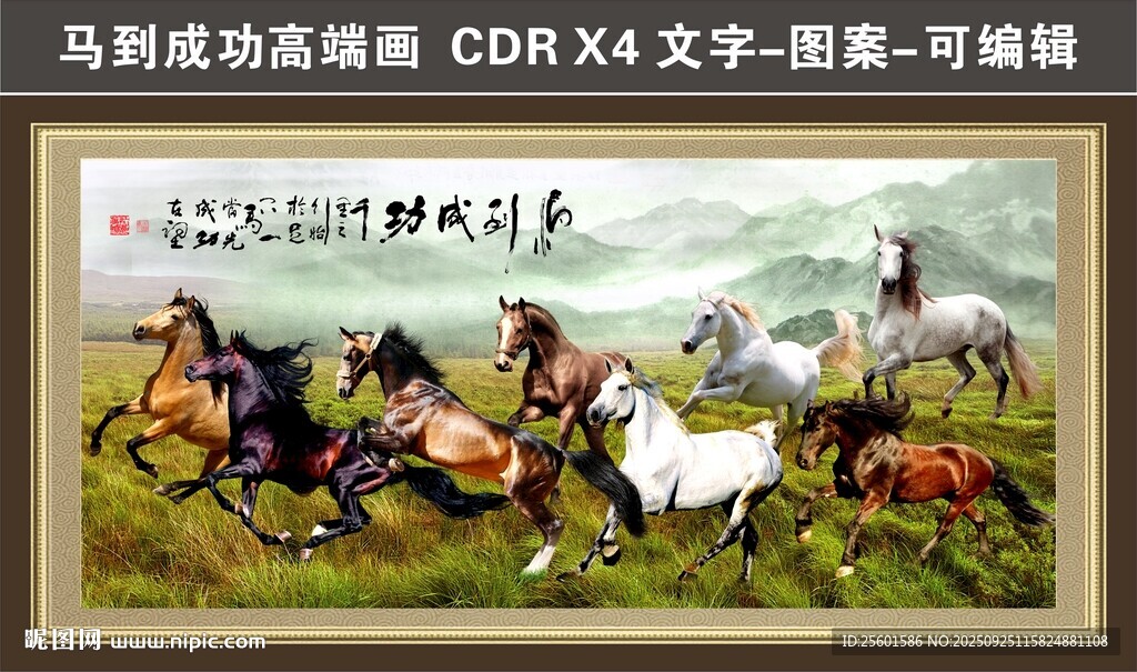 马到成功