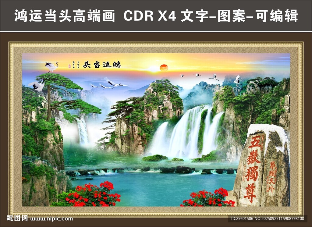 鸿运当头