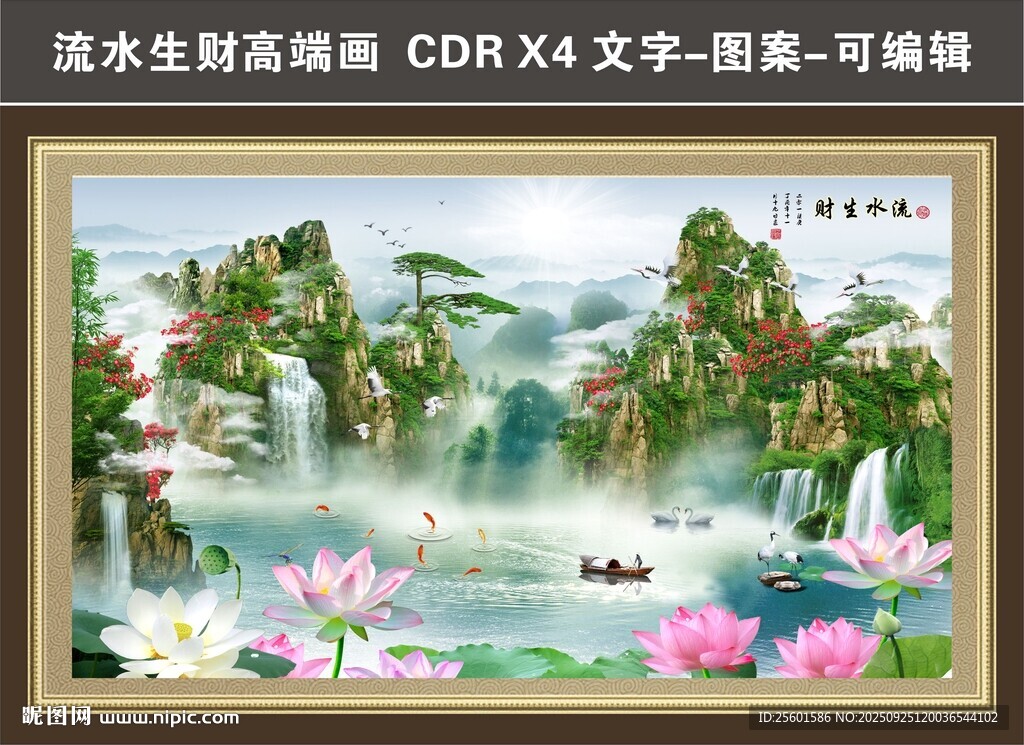 流水生财风景装饰画