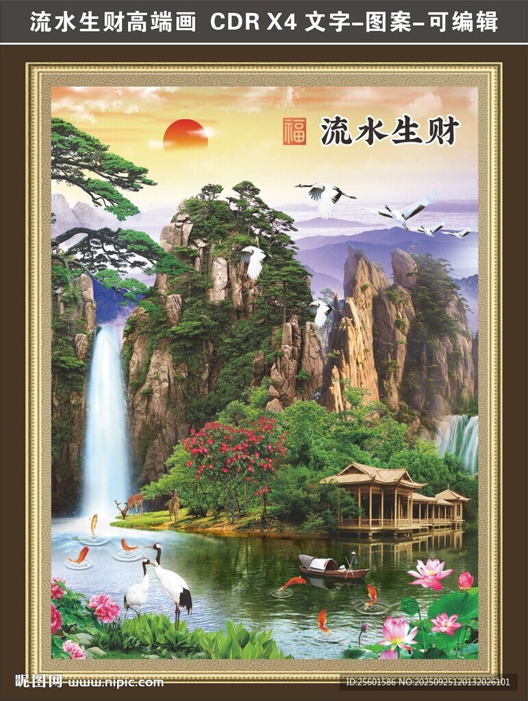 流水生财装饰画