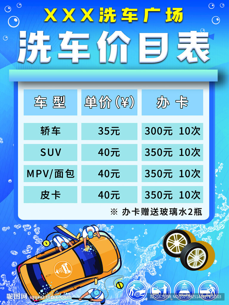 洗车广场价目表展示