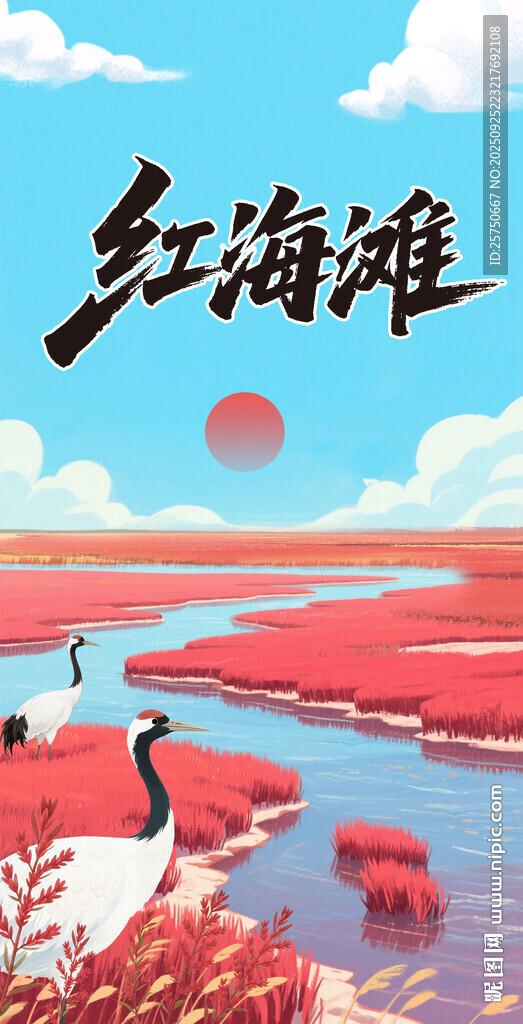 盘锦红海滩