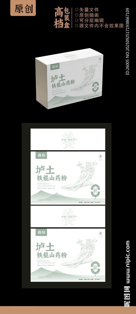 山药粉包装盒保健品包装