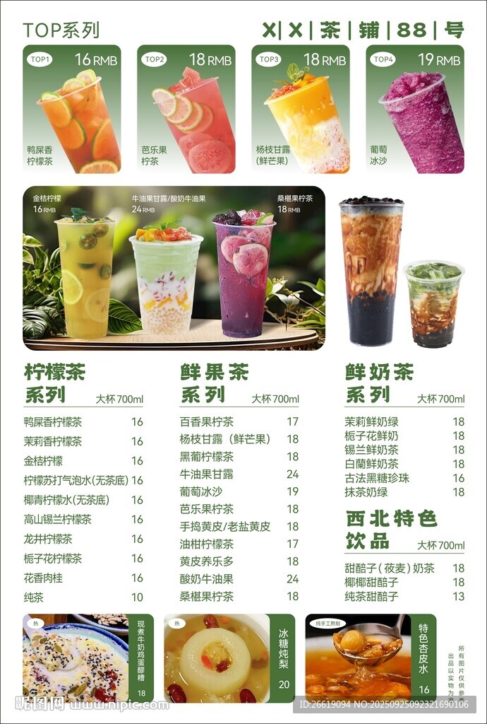柠檬茶