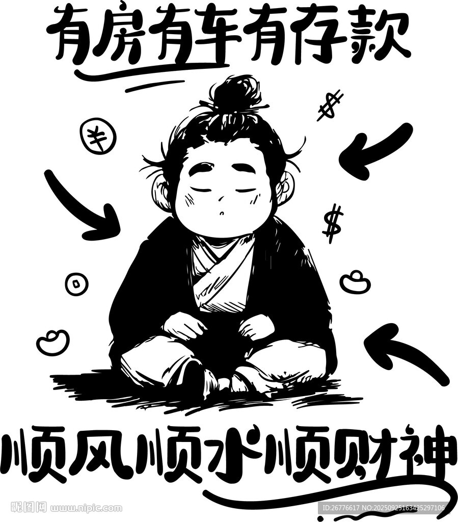 顺风顺水卡通风财神祈愿顺遂生活