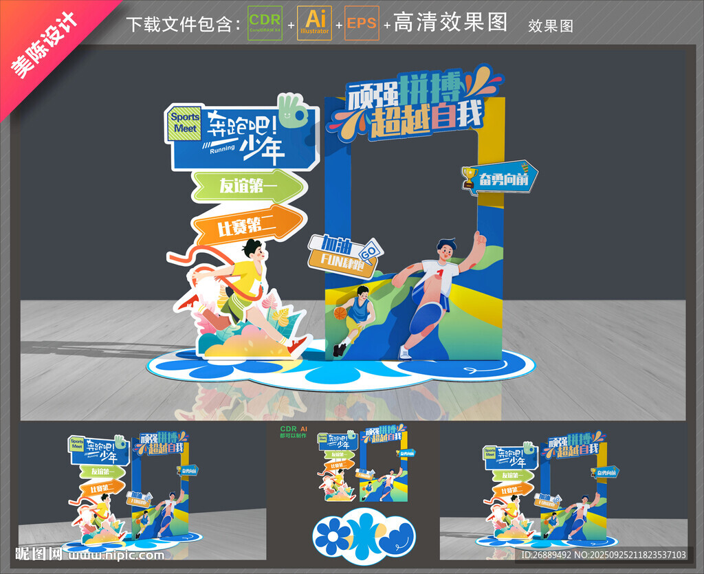 运动会拍照框