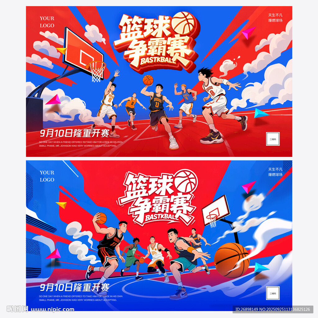 篮球