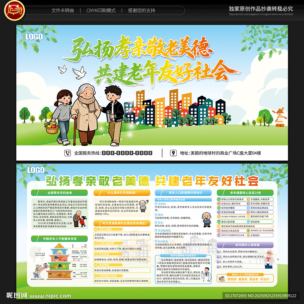 全国敬老月宣传栏