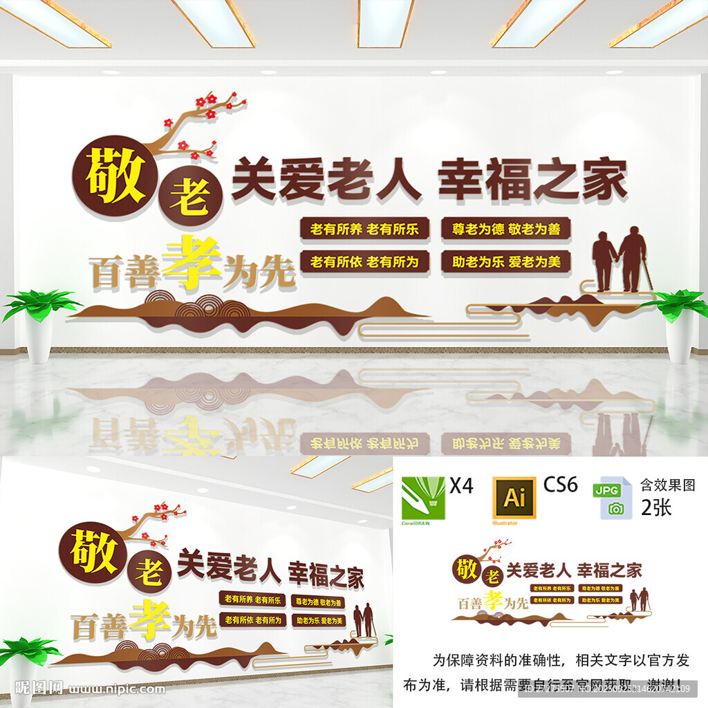 关爱老人文化墙