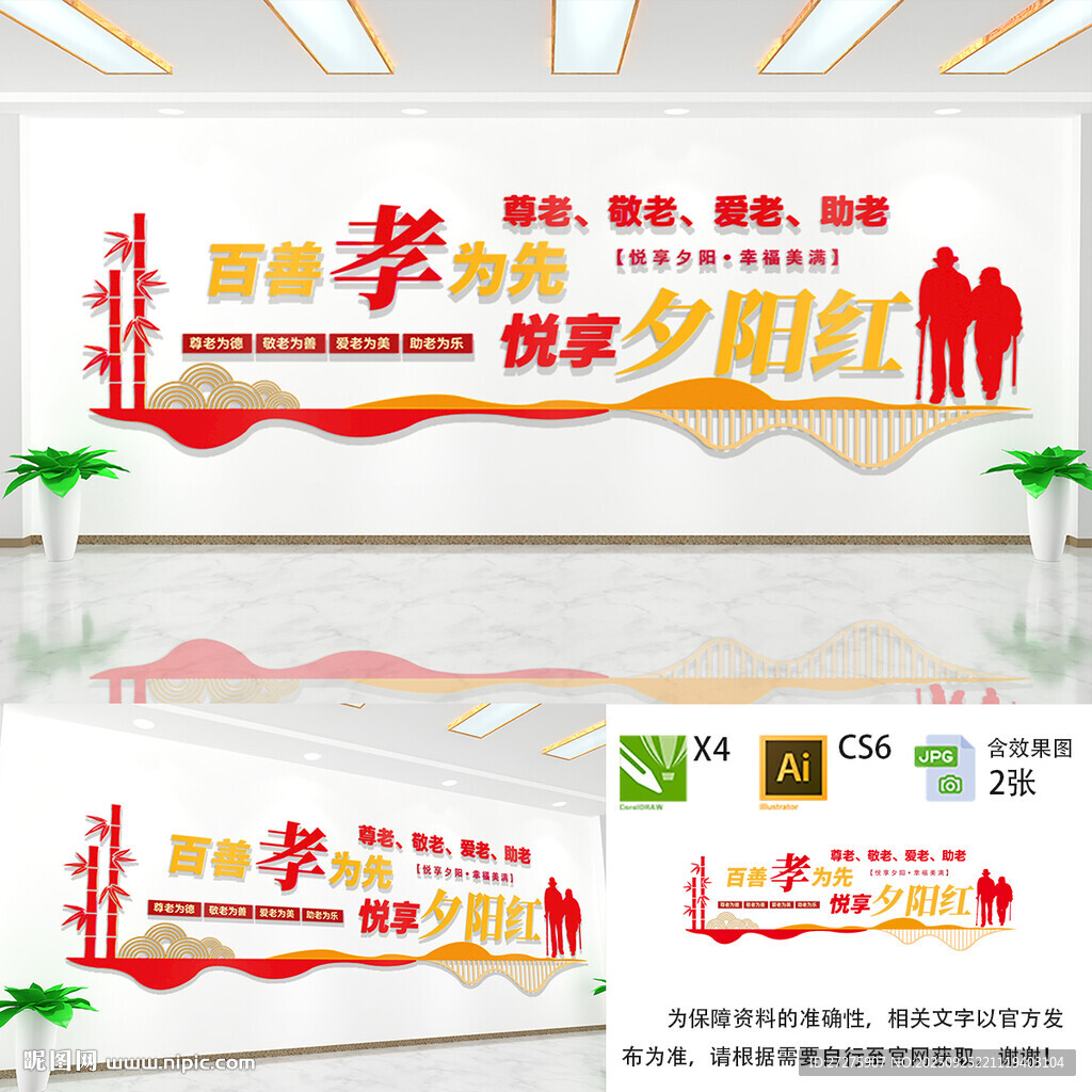 敬老院文化墙