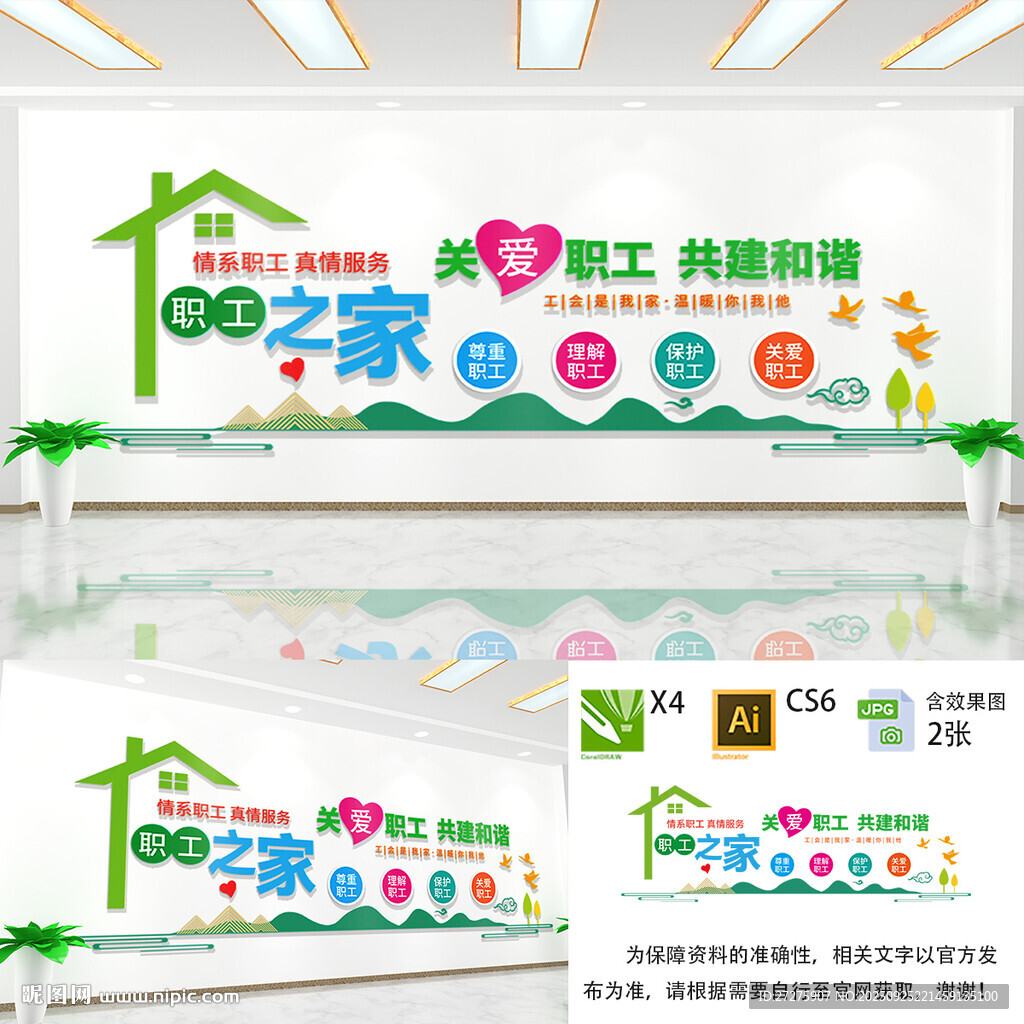 职工之家文化墙
