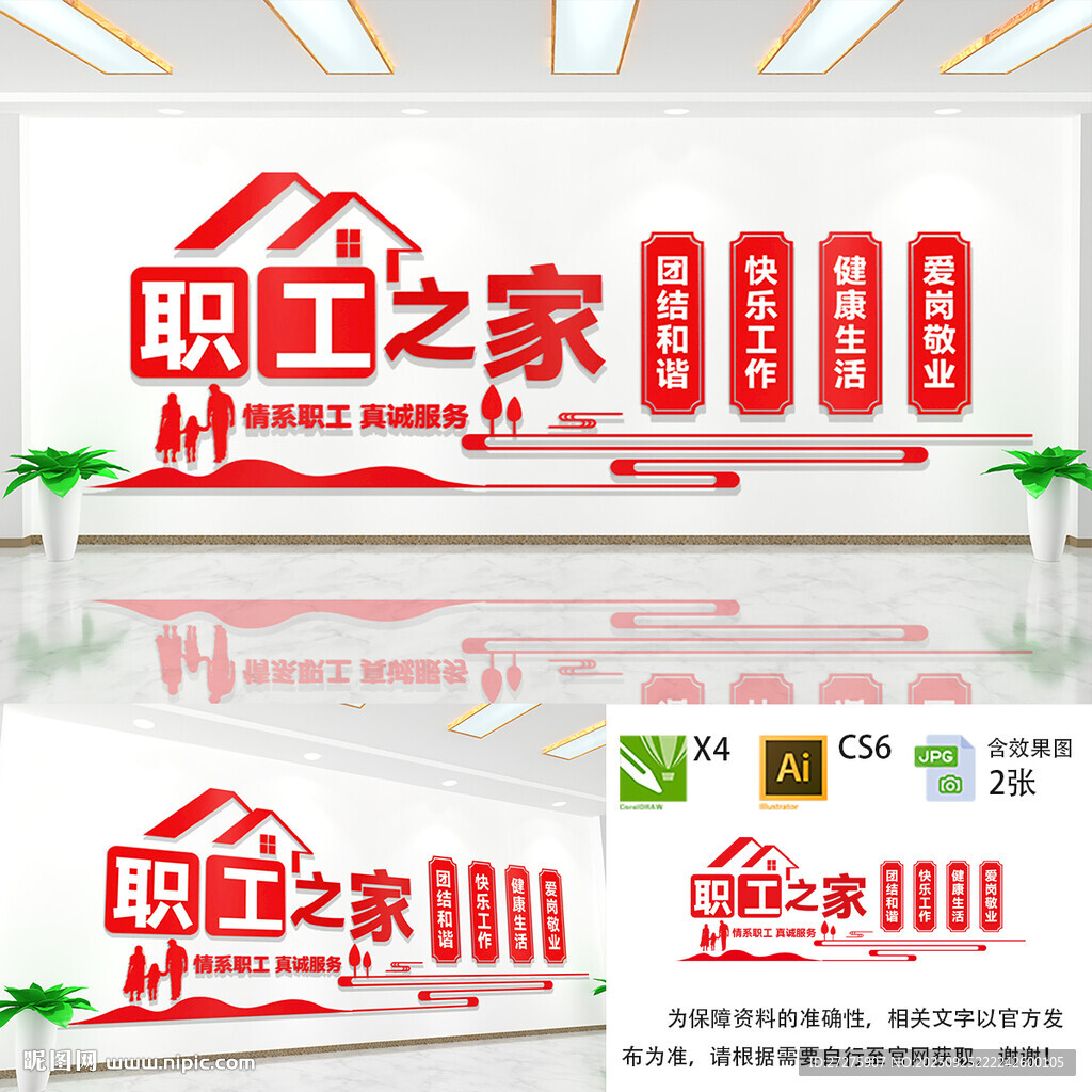 职工之家文化墙 