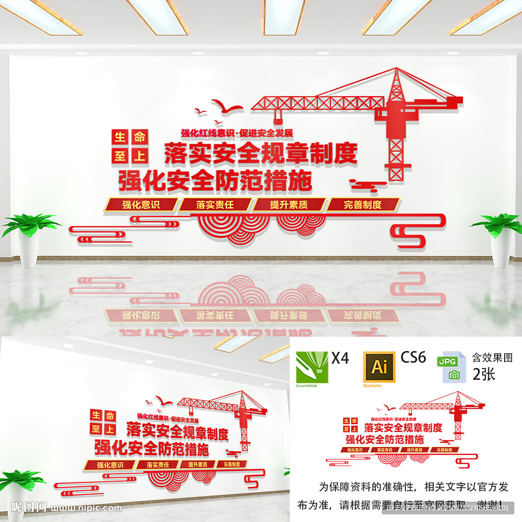 建筑施工文化墙