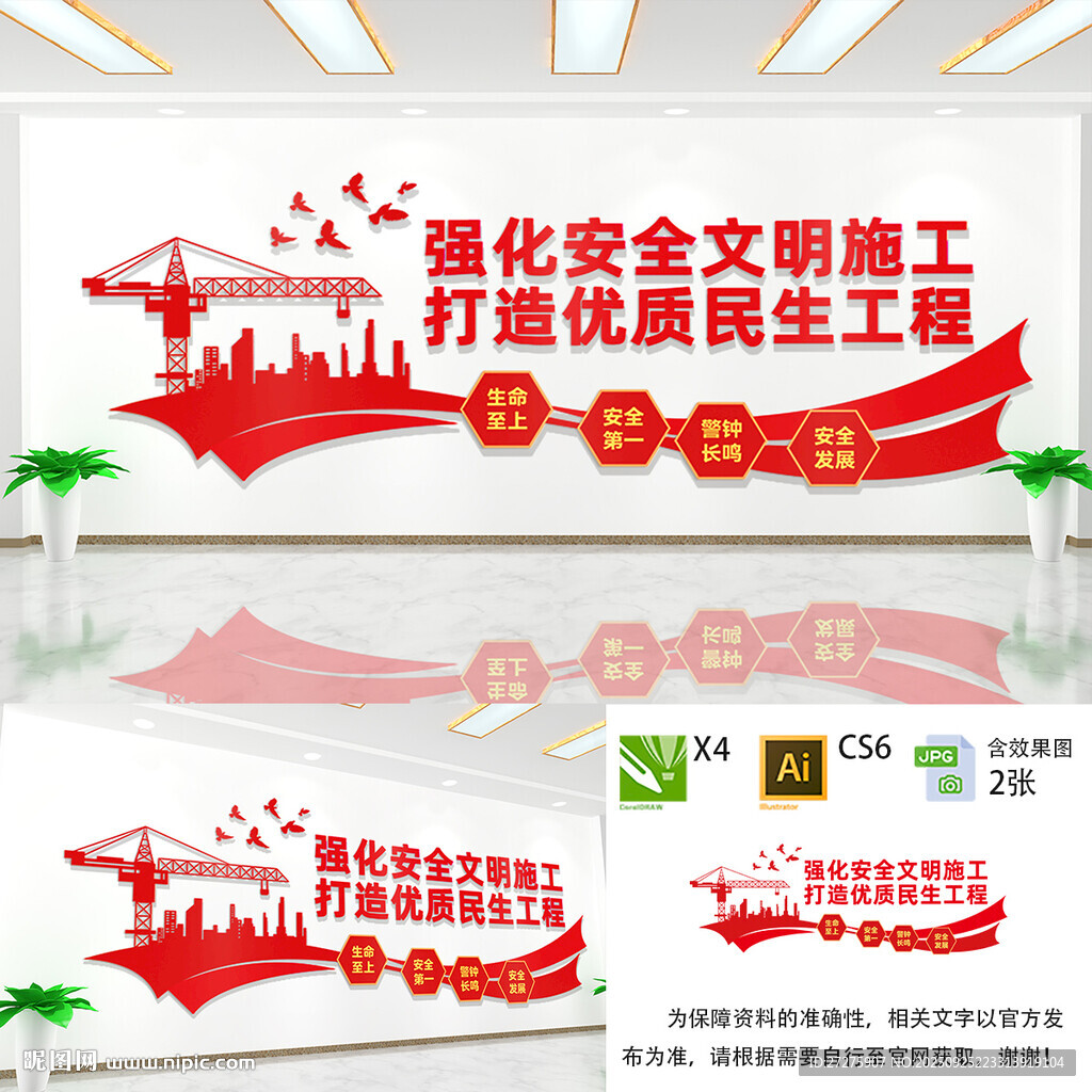 强化安全文明施工文化墙